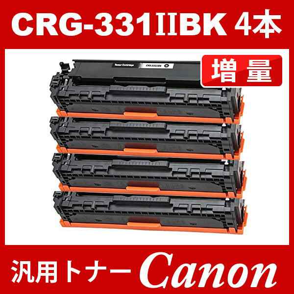 即納送料無料! CANON キヤノン 2本セット CRG-331IIBLK 純正 トナー