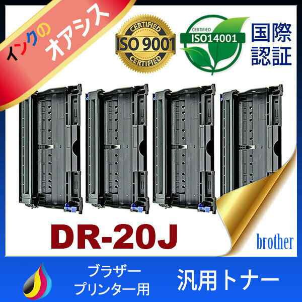 dr-20j dr20j ( ドラム 20J ) ブラザー ( 4本セット ) brother HL-2040 MFC-7820N MFC-7420  DCP-7010 FAX-2810 ( 汎用ドラムユニット )の通販はau PAY マーケット - インクのオアシス