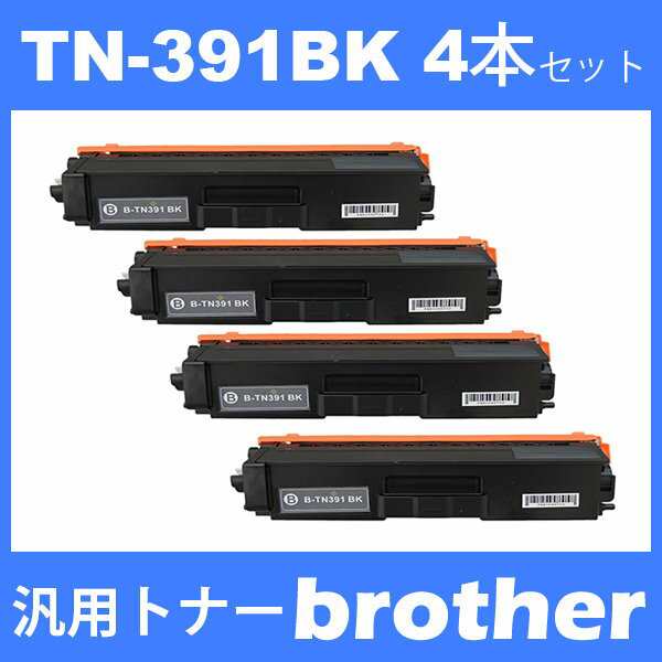 値引き brother TN-391BK