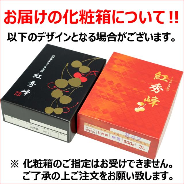 ■冷やりとした便さし出し【順次さし出し中！】円錐小体県産 さくらんぼ 紅秀峰(露地/特秀品/3L大きさ/手詰め/600g/かざり付ける箱)※日付け決するは電子メールで※