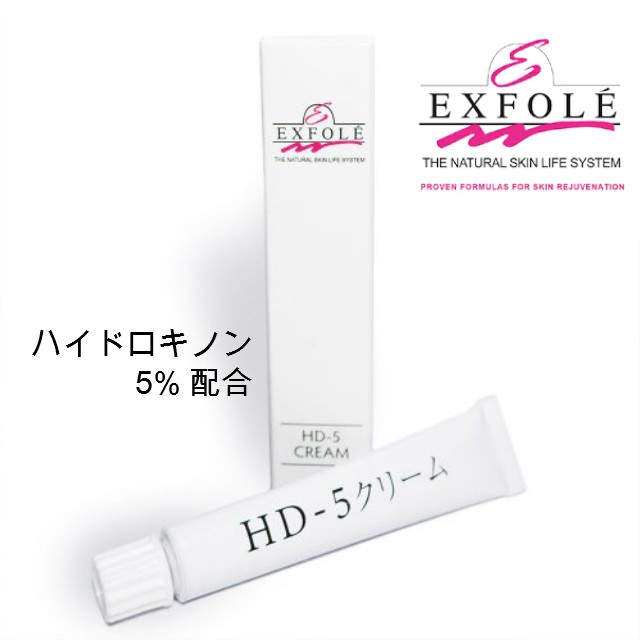 EXFOLE HD-5クリーム(ハイドロキノン5%) 5g 2本セット