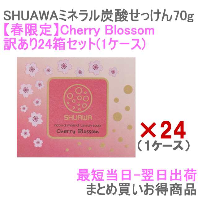 訳あり SHUAWA ミネラル炭酸せっけん 70g チェリーブロッサム 24箱セット まとめ買い 洗顔用 化粧 石鹸 シュワボン 炭酸 ナチュラル製法