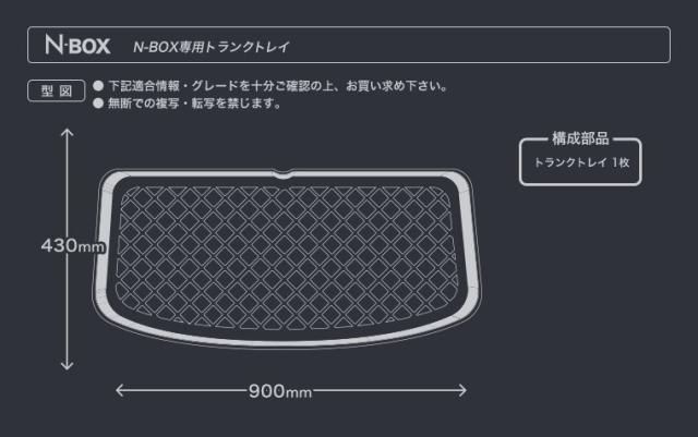 トランクトレイ N-BOX エヌボックス カスタム JF1 JF2   ラゲッジマット ラゲージトレイ カーゴマット トランクマット_2