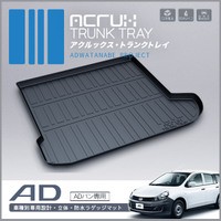 トランクトレイ ADバン ラゲッジマット ラゲージトレイ カーゴマット トランクマット