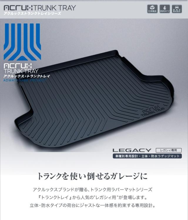 トランクトレイ レガシィ Br9 ラゲッジマット ラゲージトレイ カーゴマット トランクマットの通販はau Pay マーケット オートランド ロードランナー