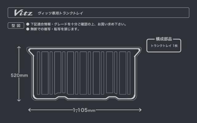 トランクトレイ ヴィッツ  NCP91 KSP90  ラゲッジマット ラゲージトレイ カーゴマット トランクマット_4