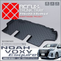 【大人気】ラゲッジマット 立体 防水 ノア ヴォクシー エスクァイア 80系 ノア ヴォクシー エスクァイア 80系 ラゲッジマット 立体 3D 防水 ノア