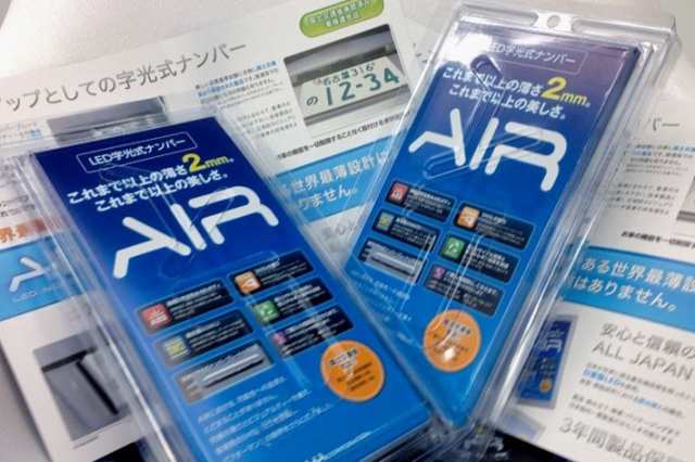 AIR製　字光式LEDプレート　1台分　点灯確認済み