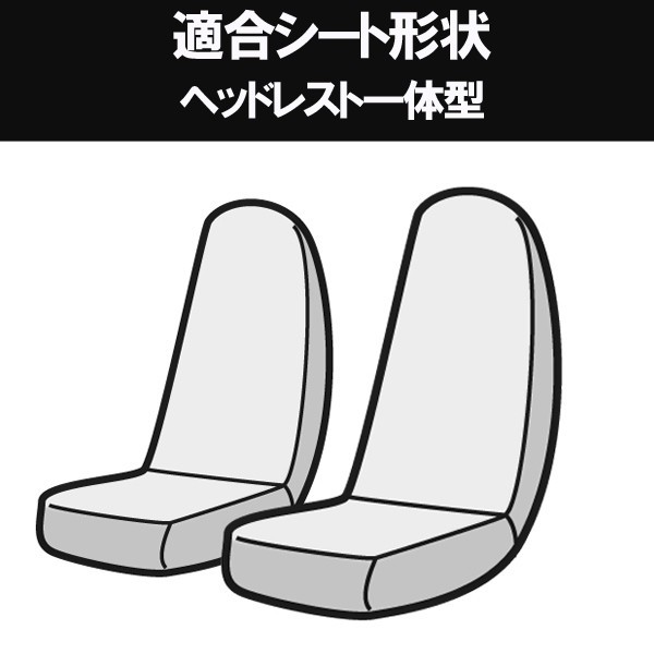 Azur/アズール] フロントシートカバー シートカバー NV350キャラバン