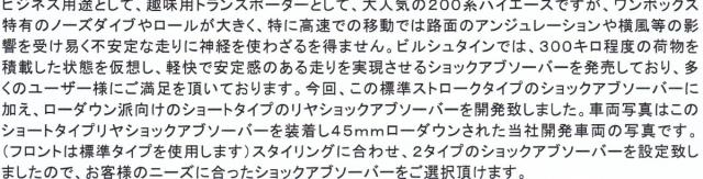 ビルシュタイン ダンパーＫＩＴ　B8　 ２００系ハイエース　ノーマルストローク　車高ダウン用　阿部商会正規品（並行輸入品や類似品にご注意下さい）ショックアブソーバー　1台分