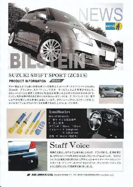 ビルシュタイン ｂ１４ ｂｓｓｋｉｔ スイフトスポーツ ｚｃ３１ｓ 車高調ｋｉｔの通販はau Pay マーケット オートランド ロードランナー