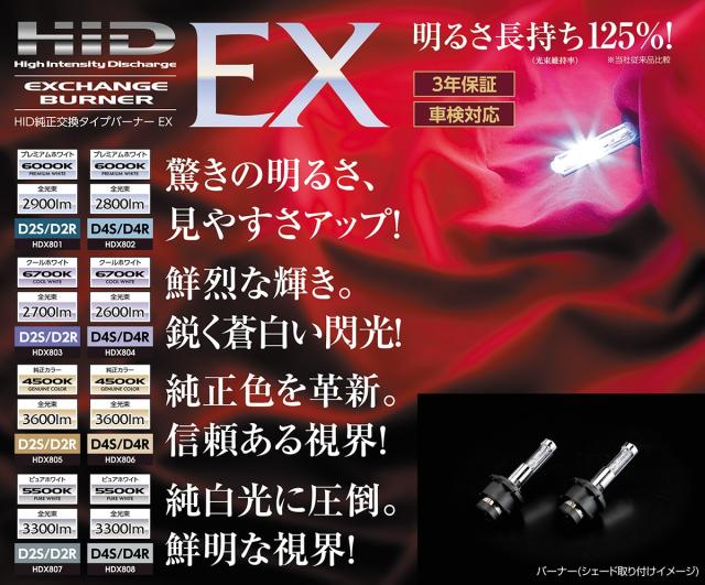 D4S D4R　ヴァレンティ　HID交換バルブ 6700K　2600lm 　35W　純正交換タイプ 高品質　車検対応　HDX804