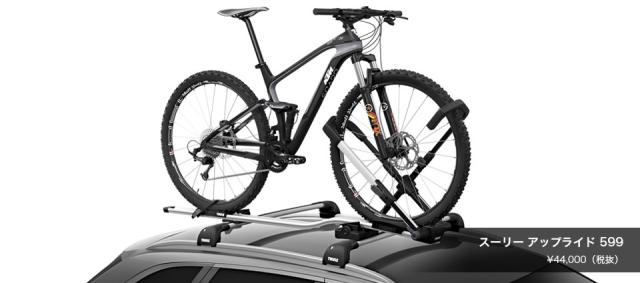 【送料無料】THULE スーリー サイクルキャリア アップライド 599　