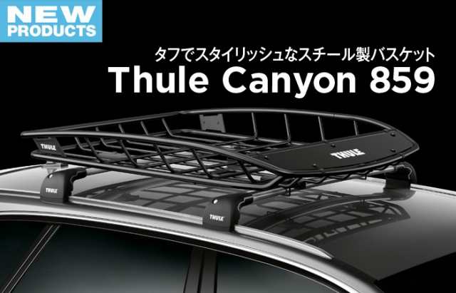 THULE スーリー キャリアバスケット キャニオン 859XT 日本最大級 カー