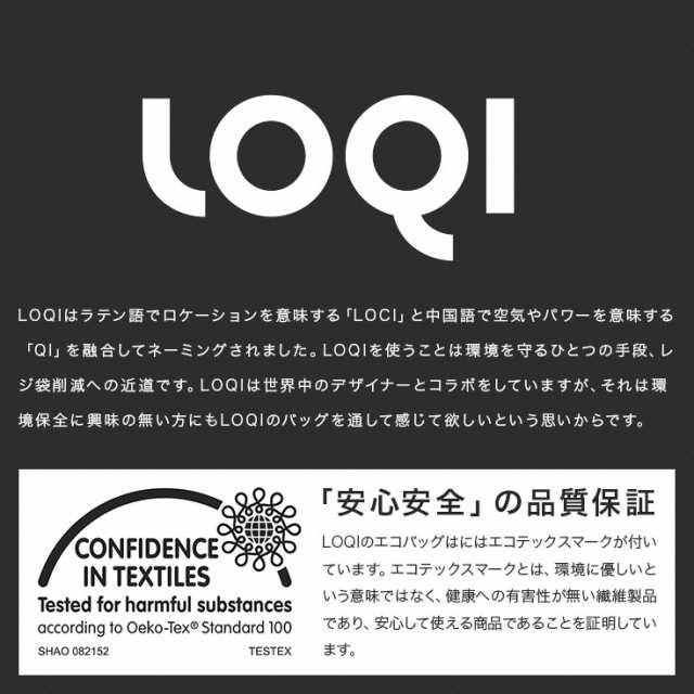 送料無料】エコバッグ LOQI トートバッグ ローキ バッグの通販はau PAY マーケット - Storybox au PAY マーケット店