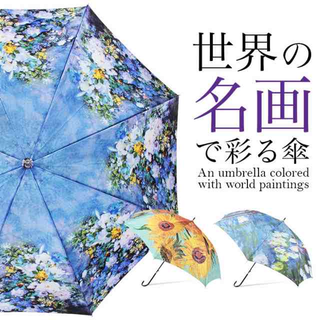 55cm 傘 レディース ワンタッチ サテン 世界の名画の傘 長傘 雨傘 ジャンプ傘 かわいい傘 おしゃれ傘 グラスファイバー傘 の通販はau Pay マーケット 傘と生活雑貨のお店 Storybox