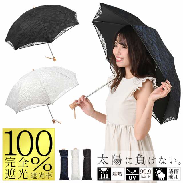 50cm 日傘 完全遮光 晴雨兼用 Uvカット99 以上 レディース 傘 軽量 かわいい日傘 おしゃれ日傘 婦人日傘 遮熱 遮光 の通販はau Pay マーケット 傘と生活雑貨のお店 Storybox