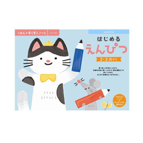 おまかせ便で送料無料 くもん はじめるえんぴつ ２ ３歳 すくすくノートシリーズ 公文出版 幼児用ドリルの通販はau Pay マーケット ウサキッズplus