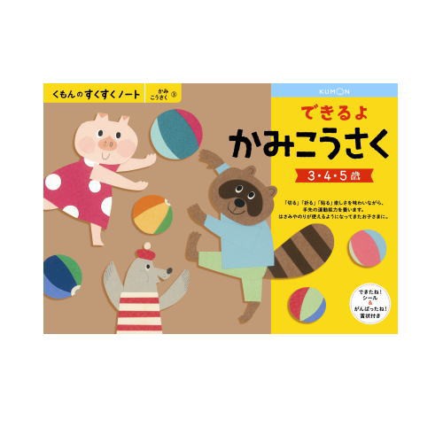 おまかせ便で送料無料 くもん できるよかみこうさく ３ ５歳 すくすくノートシリーズ 公文出版 幼児用ドリルの通販はau Pay マーケット ウサキッズplus