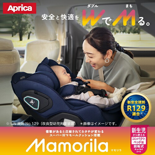 Aprica アップリカ マモリラ ケープネイビー ニンバスブラック ISOFIX