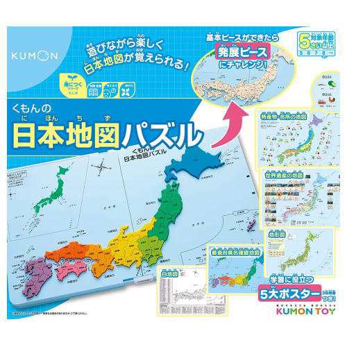 Kumontoy くもんの日本地図パズル Pn 32 5473公文 くもん出版知育玩具 送料無料 北海道 沖縄 離島は配送不可 の通販はau Pay マーケット ウサキッズplus