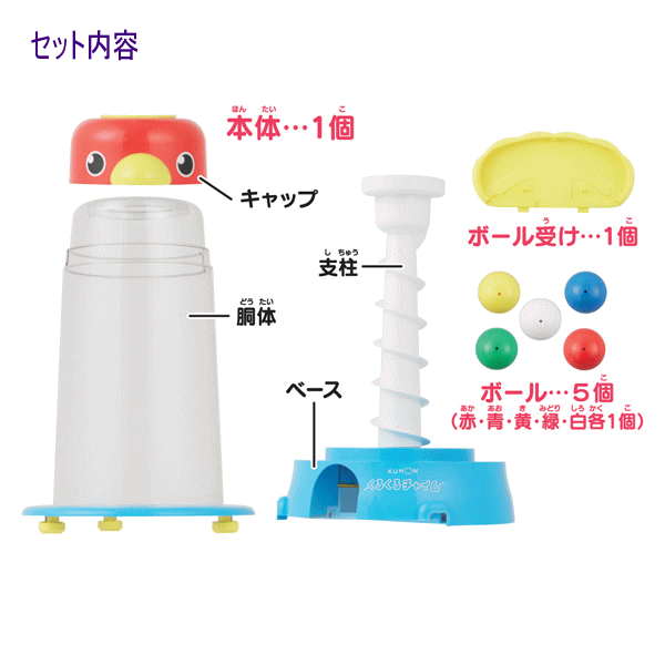 Kumontoy くるくるチャイム 日本製 公文 くもん出版 知育玩具おもちゃ10ヶ月 ボール落とし 送料無料 北海道 沖縄 離島は配の通販はau Pay マーケット ウサキッズplus