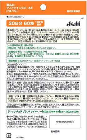 アサヒ ディアナチュラゴールド ビルベリー 60粒(30日分) 8個セット【送料無料/ネコポス発送】【機能性表示食品】