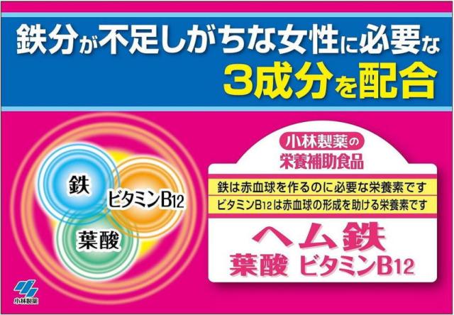 小林製薬 ヘム鉄 葉酸 ビタミンB12 90粒×10個セット【送料無料/ネコポス発送】_1