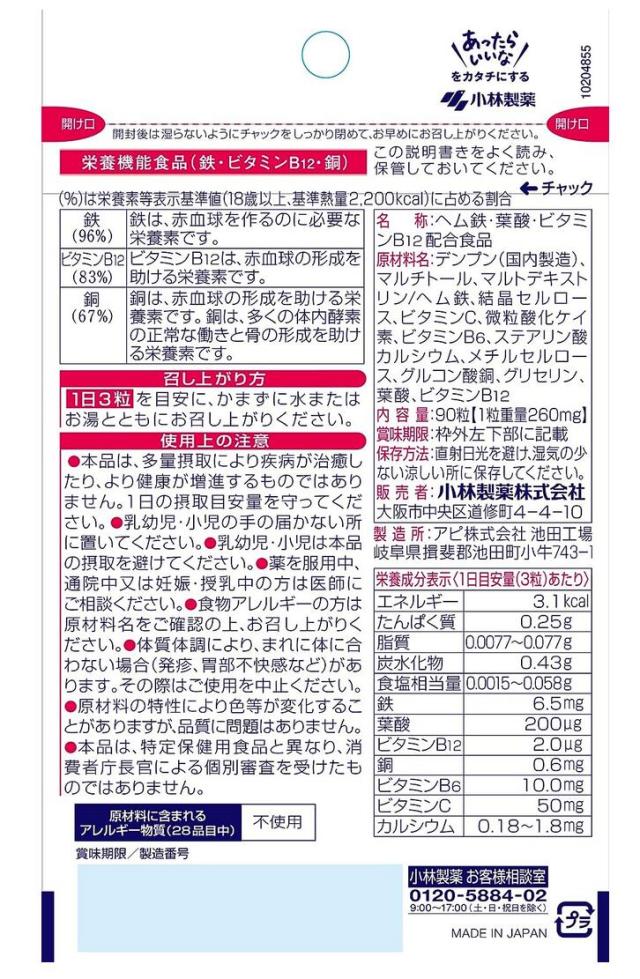小林製薬 ヘム鉄 葉酸 ビタミンB12 90粒×10個セット【送料無料/ネコポス発送】_2