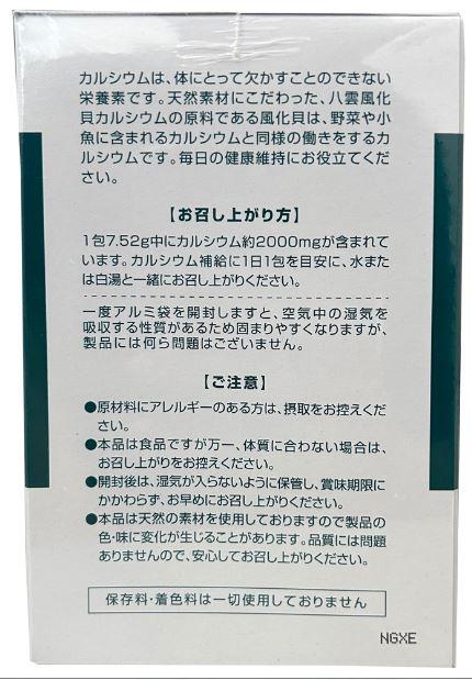 源齋 八雲風化貝カルシウム 顆粒 30包 5個セット【送料無料】高濃度カルシウム_2