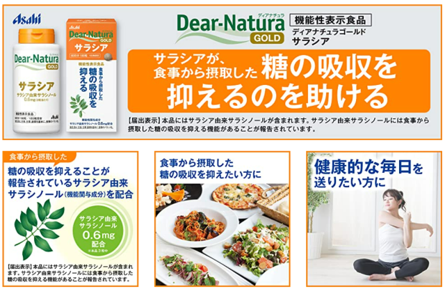 アサヒ ディアナチュラ ゴールド サラシア 180粒(60日分) 6個セット【送料無料】【機能性表示食品】_1