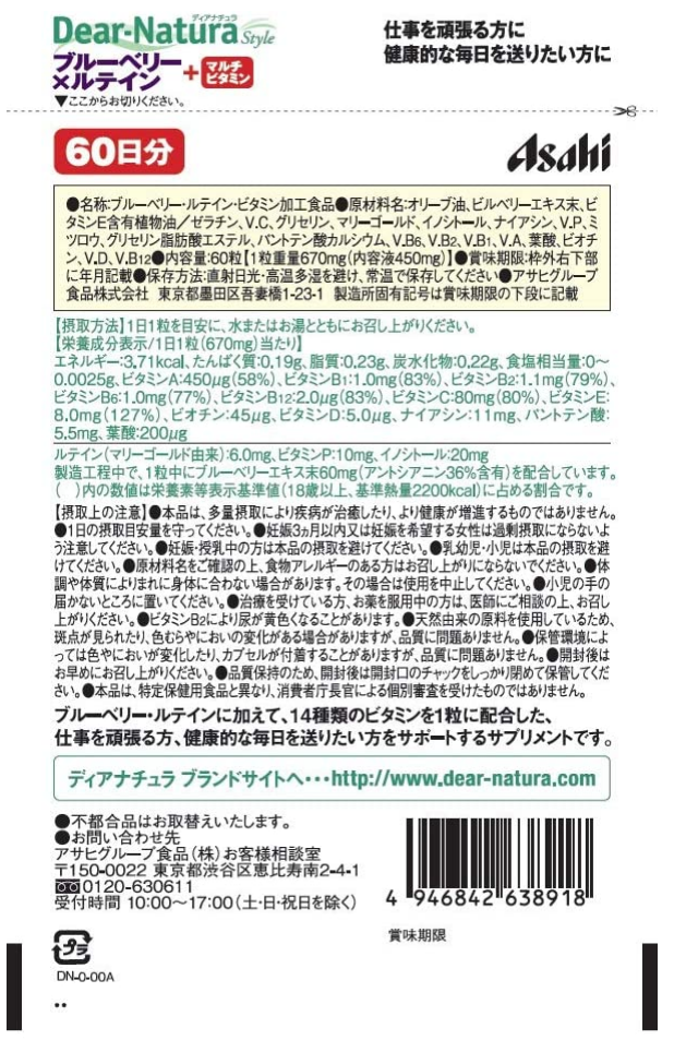 アサヒ ディアナチュラスタイル ブルーベリー×ルテイン+マルチビタミン 60粒(60日分) 6個セット【送料無料/ネコポス発送】【栄養機能食品】_1