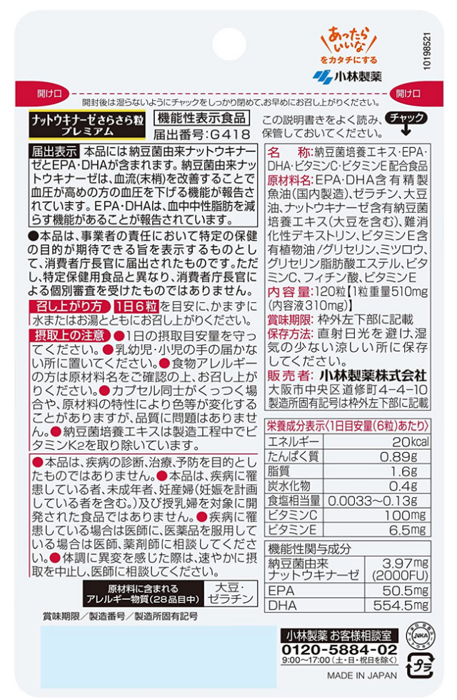小林製薬 ナットウキナーゼ さらさら粒 プレミアム＋中性脂肪 120粒(20日分) 4個セット【機能性表示食品】【送料無料/ネコポス発送】_2