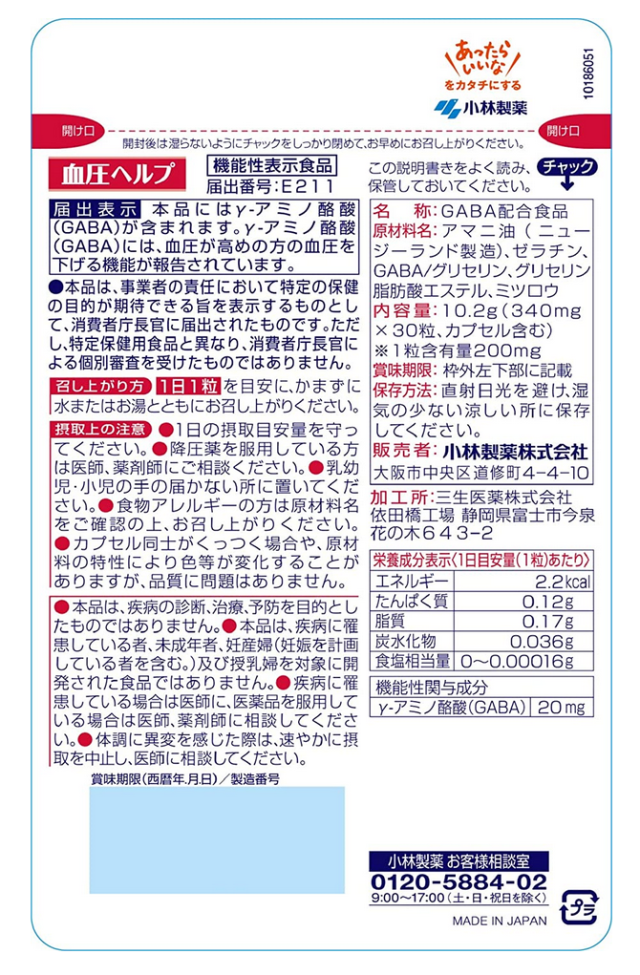 小林製薬 血圧ヘルプ 30粒(30日分) 5個セット【送料無料/ネコポス発送】【機能性表示食品】_1