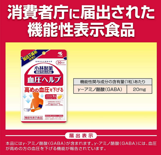 小林製薬 血圧ヘルプ 30粒(30日分) 5個セット【送料無料/ネコポス発送】【機能性表示食品】_2