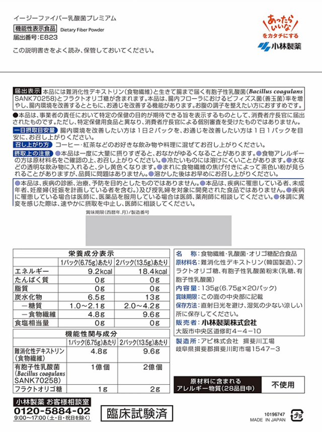 小林製薬 イージーファイバー 乳酸菌プレミアム 30パック【機能性表示食品】の通販はau PAY マーケット - 朝の目覚めショップ