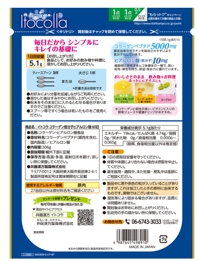 井藤漢方 イトコラ コラーゲン低分子ヒアルロン酸 約60日 306g 6個セット【送料無料】_1