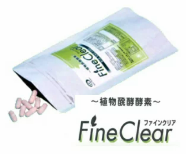 インターテクノ 植物醗酵酵素 ファインクリア Fine Cieat 45カプセル 3個セット【送料無料】【ポイント5倍】