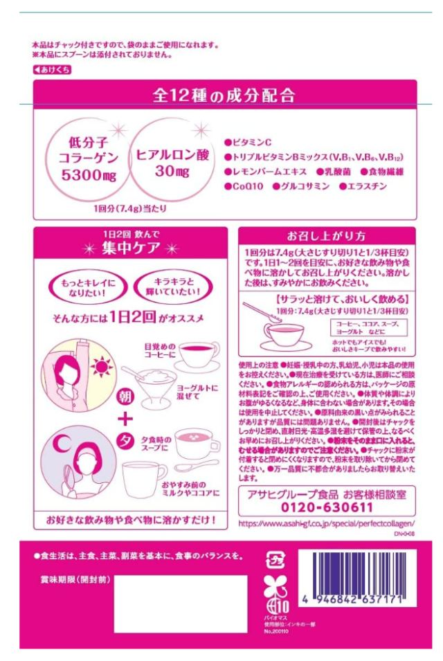 アサヒ パーフェクトアスタ コラーゲンパウダー 60日分(447g）6個セット【送料無料】_5