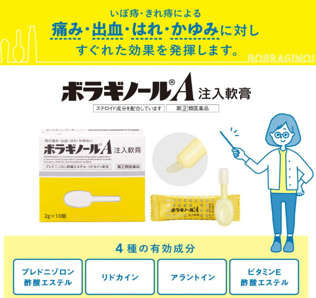 【第(2)類医薬品】天藤製薬 ボラギノールA 注入軟膏（2g×30個）6個セット 【送料無料】_1