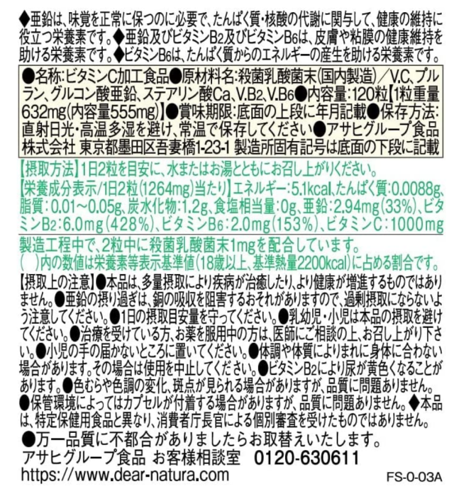 アサヒ ディアナチュラ ビタミンC・亜鉛・乳酸菌・ビタミンB2・ビタミンB6 120粒(60日分) 12個セット【送料無料】【栄養機能食品】_1