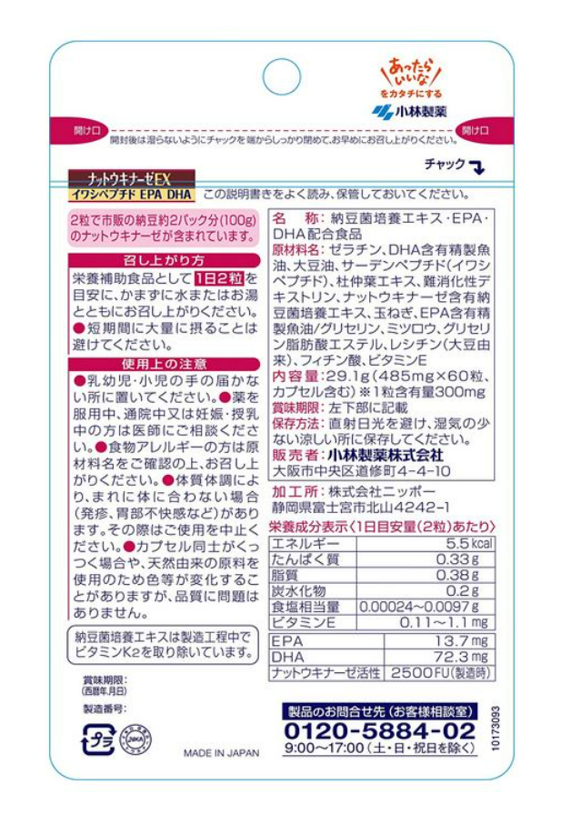 小林製薬 ナットウキナーゼ EX 60粒 8個セット【送料無料/ネコポス対応】_1