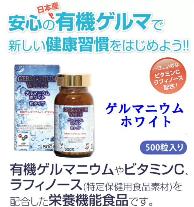 日本ゲルマ 有機ゲルマニウム ゲルマニウムホワイト 粒タイプ 約500粒 5個セット【送料無料】【栄養機能性食品】【ポイント10倍】_1