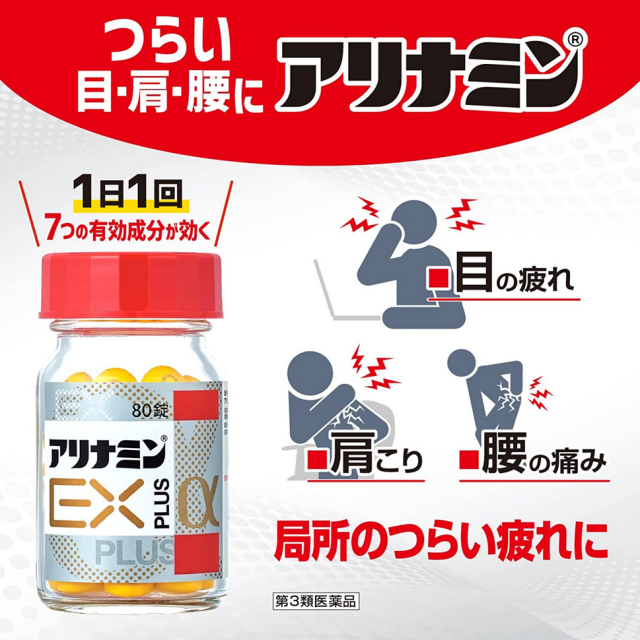 【第3類医薬品】アリナミン製薬 アリナミンEXプラスα 280錠 5個セット【送料無料】_1