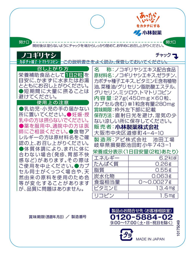 小林製薬 ノコギリヤシ 60粒(30日分) 10個セット【送料無料/ネコポス発送】_2