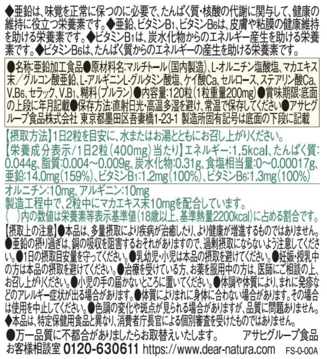 アサヒ ディアナチュラ 亜鉛・マカ・ビタミンB1・ビタミンB6 120粒(60日分) 12個セット【送料無料】【栄養機能食品】 アサヒ ディアナチュラ 亜鉛・マカ・ビタミンB1・ビタミンB6 120粒(60日分) 12個セット【送料無料】【栄養機能食品】