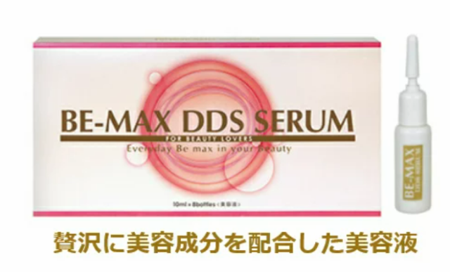 美容液 BE-MAX DDS SERUM ビーマックス ディーディーエスセイラム（10ml×8本）2個セット【送料無料】【正規販売店】【ポイント15倍】