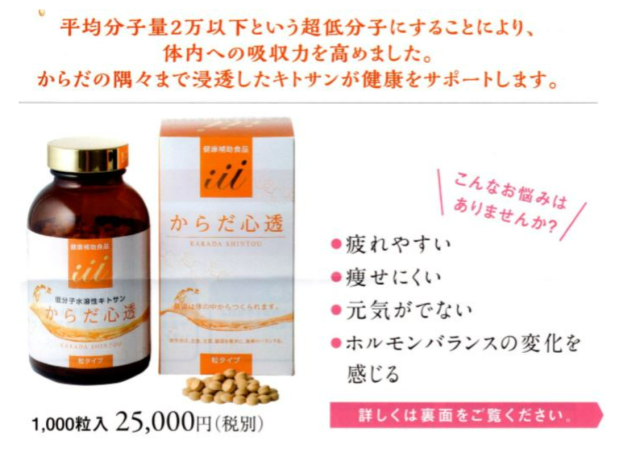 三愛製薬 低分子水溶性キトサン からだ心透 粒タイプ (180mg×1000粒）2個セット【送料無料】【ポイント5倍】
