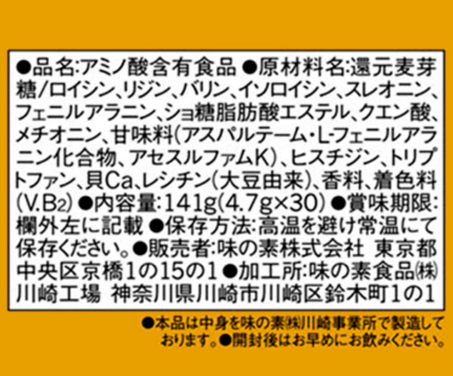 味の素 アミノバイタル ゴールド (4.7×30本) 3個セット【送料無料】アミノ酸_5