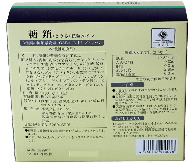 HBCフナト とうさ 糖鎖 顆粒スティック (3g×30包) 2個セット【送料無料】【ポイント10倍】_1